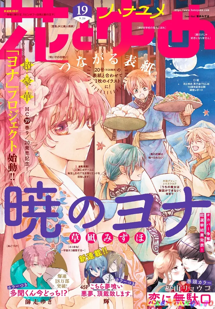 Yona of the Dawn Chapter 230 image 02_optimized
